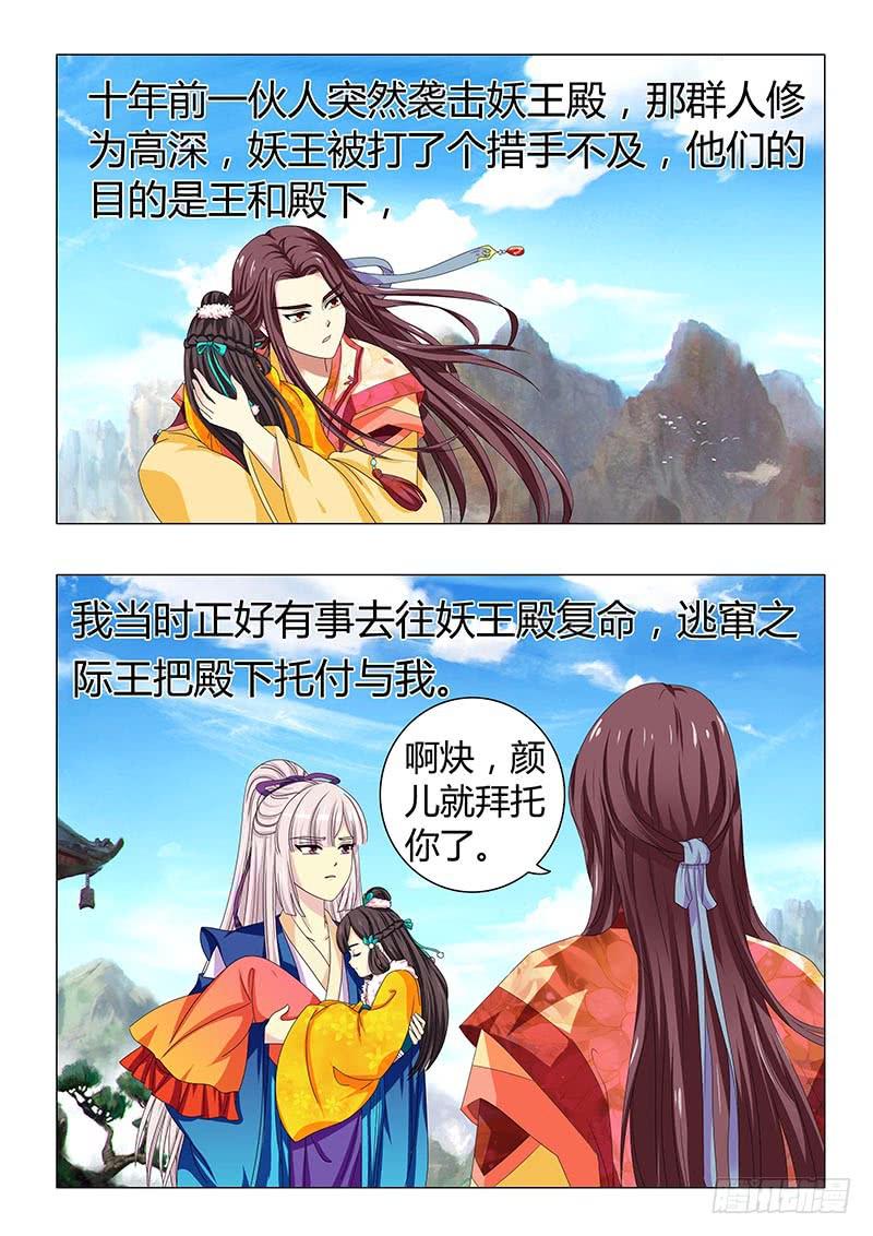 《此符已开光》第三十七章 第5页