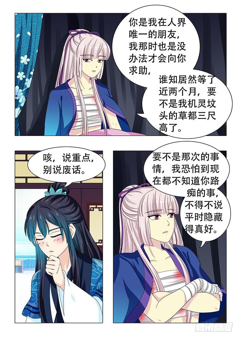 《此符已开光》第三十七章 第7页