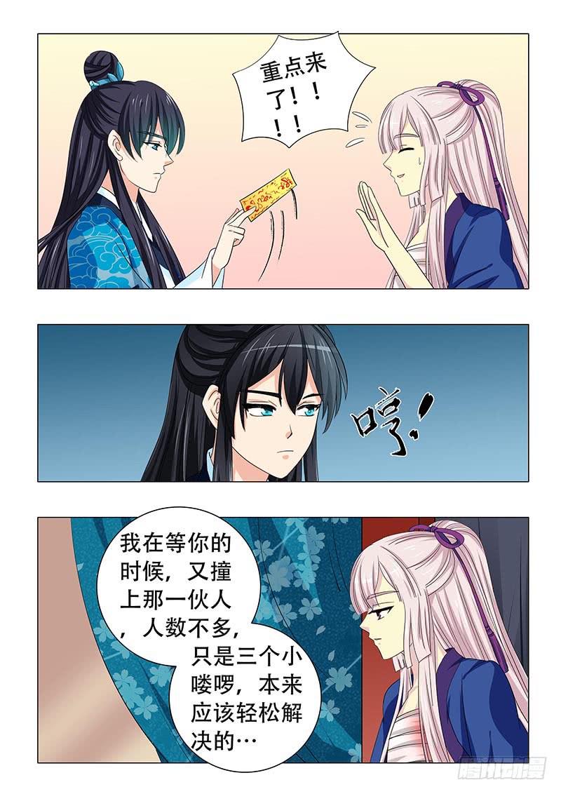 《此符已开光》第三十七章 第8页