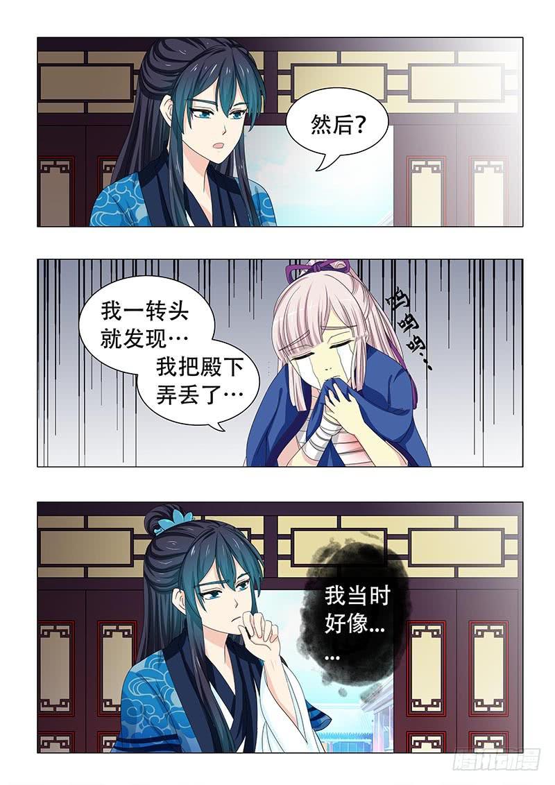 《此符已开光》第三十七章 第9页