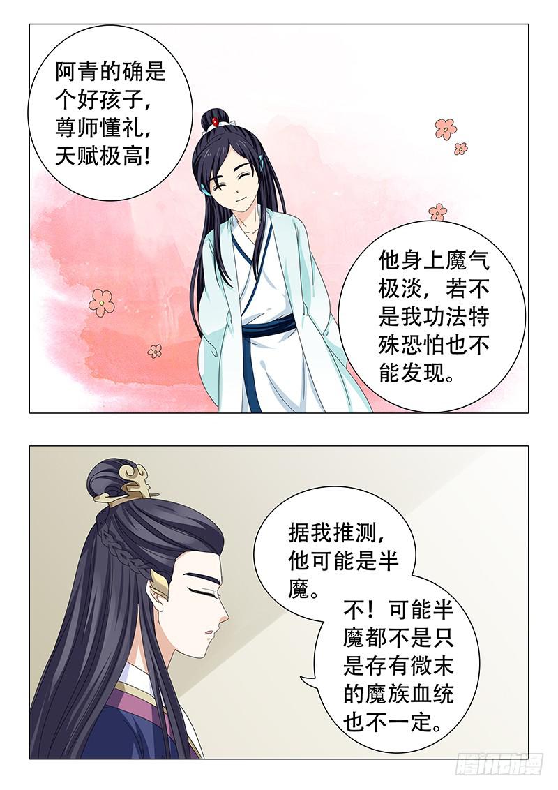 《此符已开光》第四十章 第10页