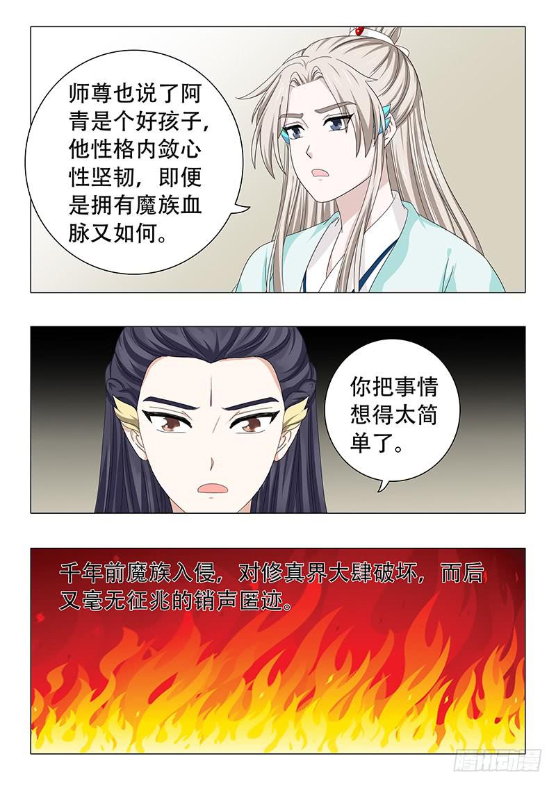 《此符已开光》第四十章 第11页