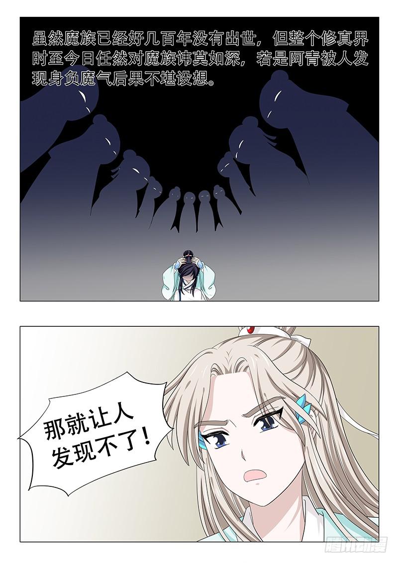 《此符已开光》第四十章 第12页