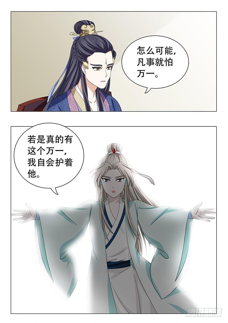 《此符已开光》第四十章 第13页