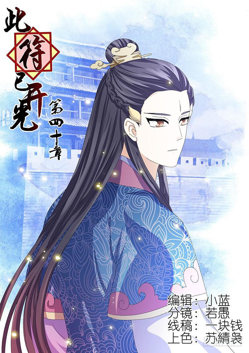 《此符已开光》第四十章 第1页
