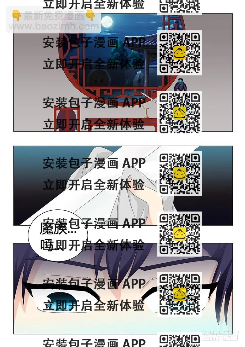 《此符已开光》第四十章 第2页