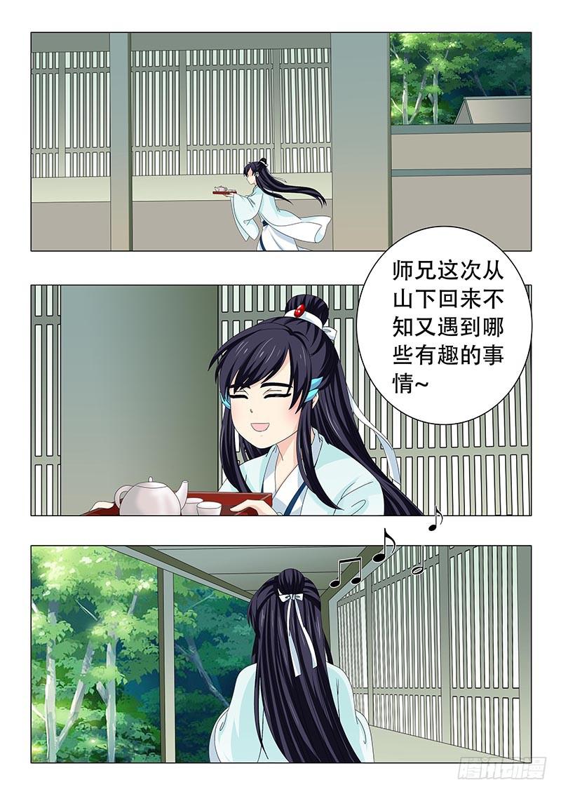 《此符已开光》第四十章 第3页