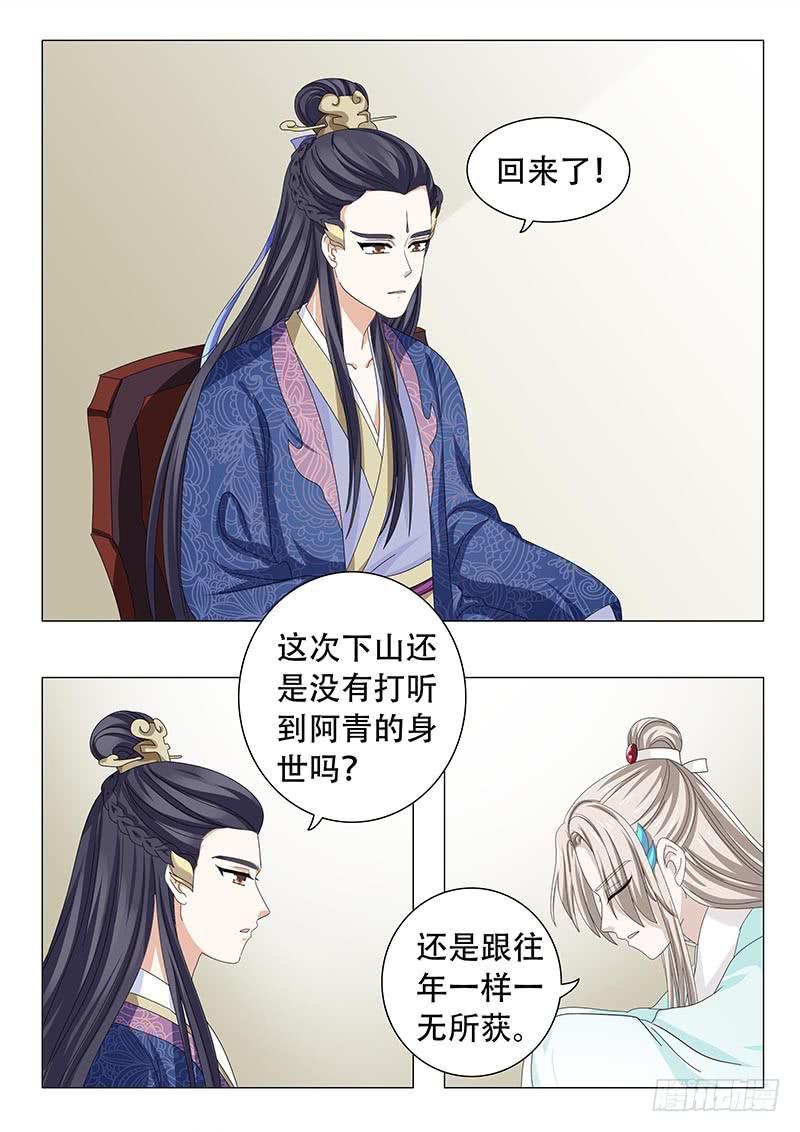 《此符已开光》第四十章 第4页