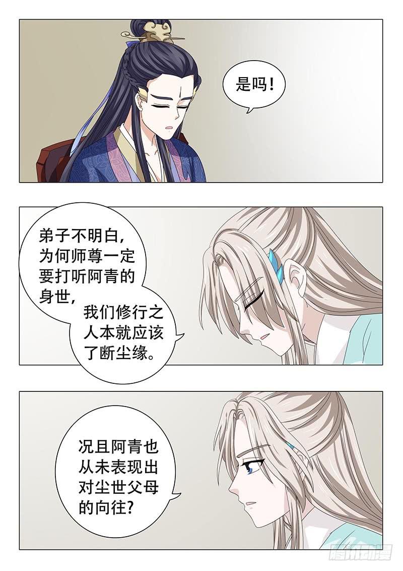 《此符已开光》第四十章 第5页