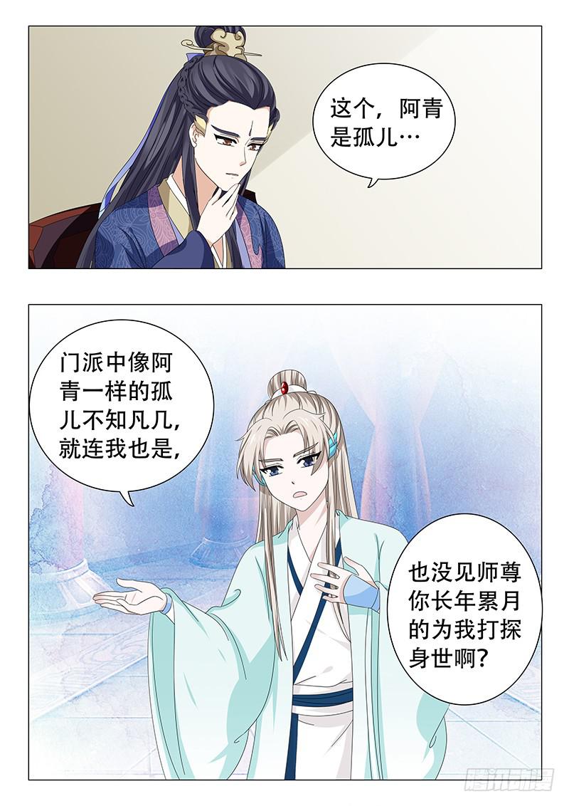 《此符已开光》第四十章 第6页