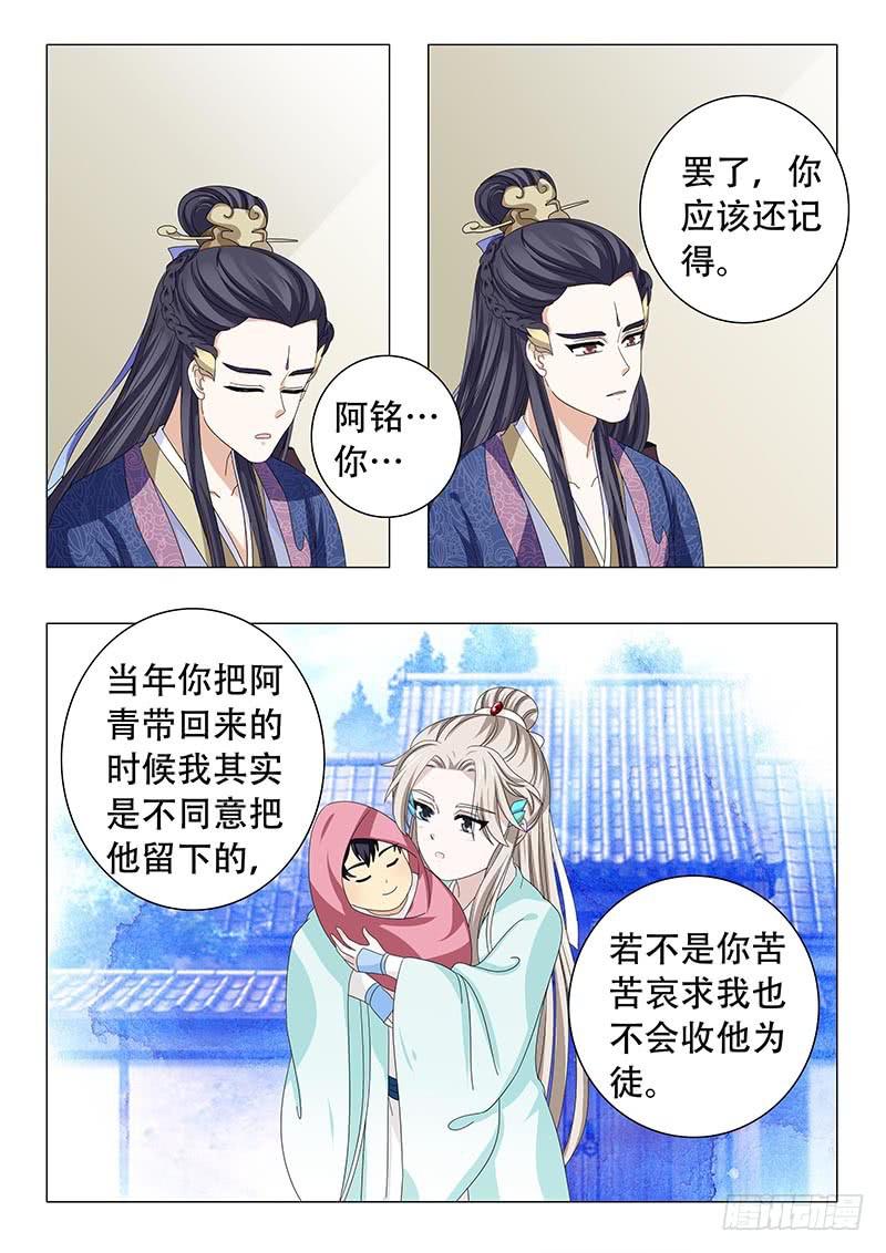 《此符已开光》第四十章 第7页