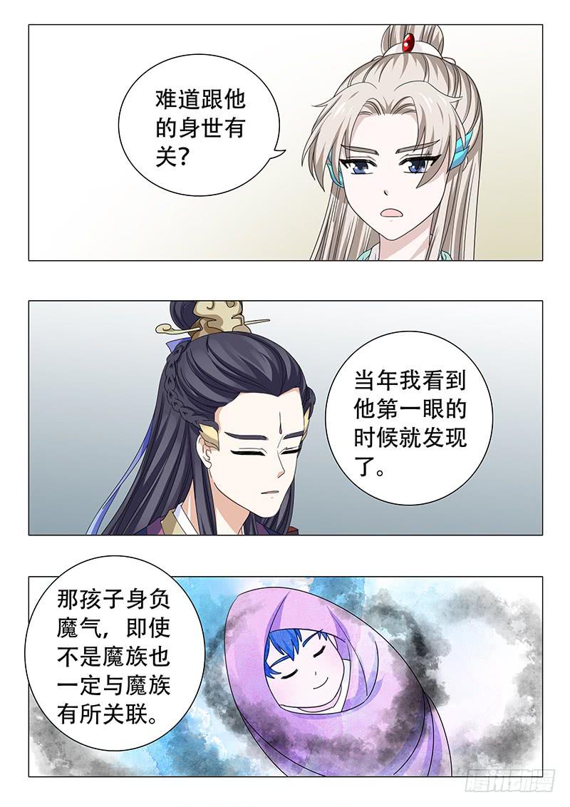 《此符已开光》第四十章 第8页