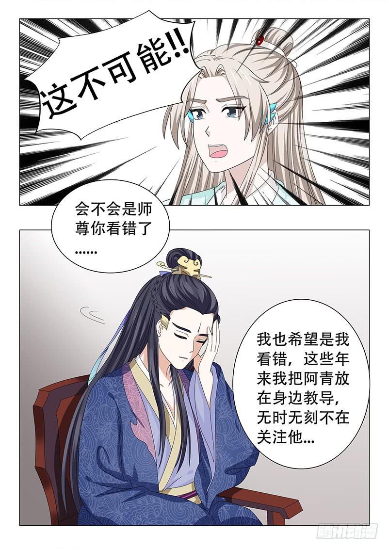 《此符已开光》第四十章 第9页