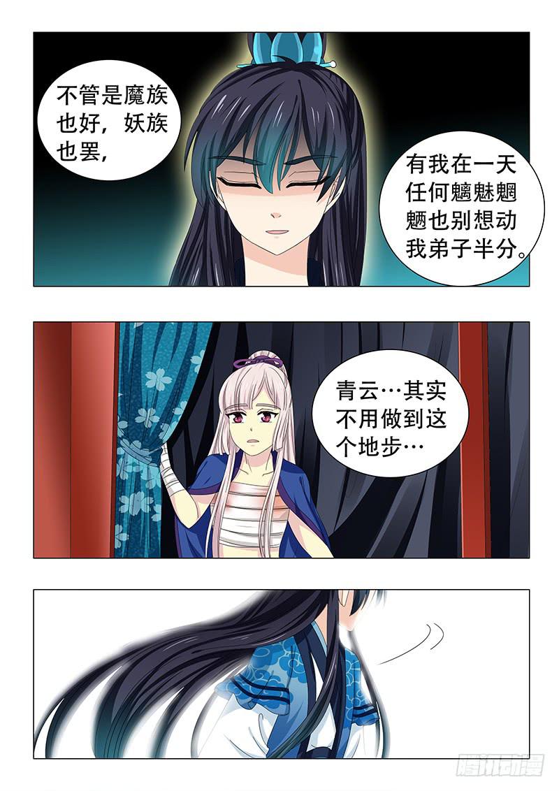 《此符已开光》第三十九章 第11页