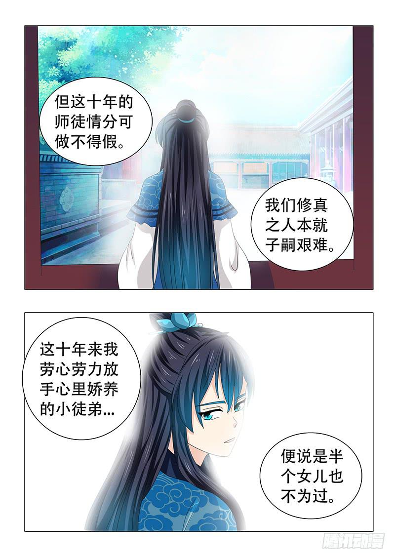 《此符已开光》第三十九章 第13页