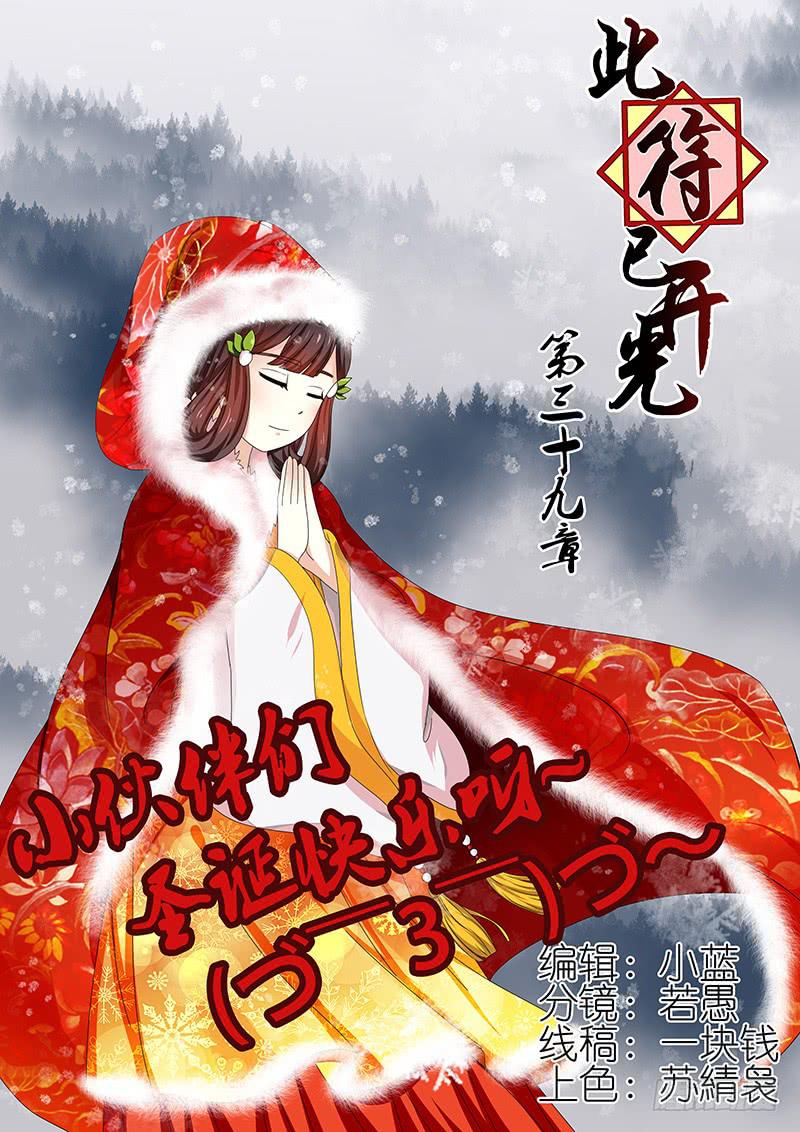 《此符已开光》第三十九章 第1页