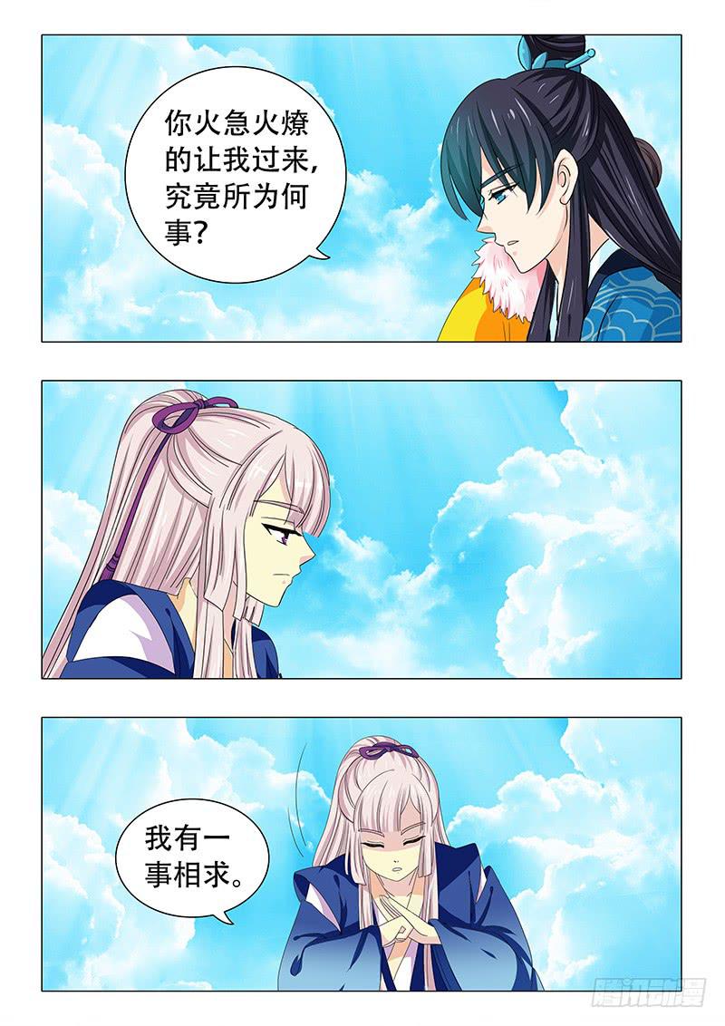 《此符已开光》第三十九章 第2页
