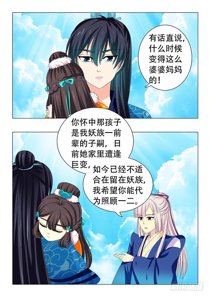 《此符已开光》第三十九章 第3页