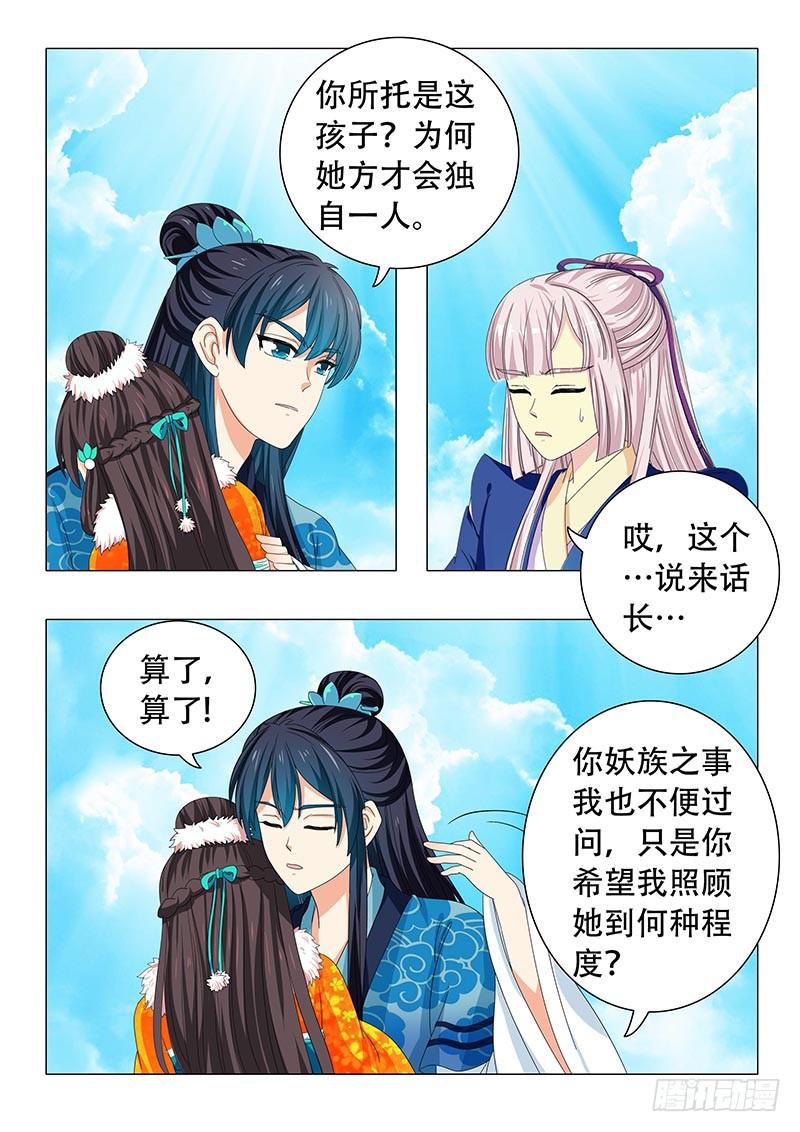 《此符已开光》第三十九章 第4页
