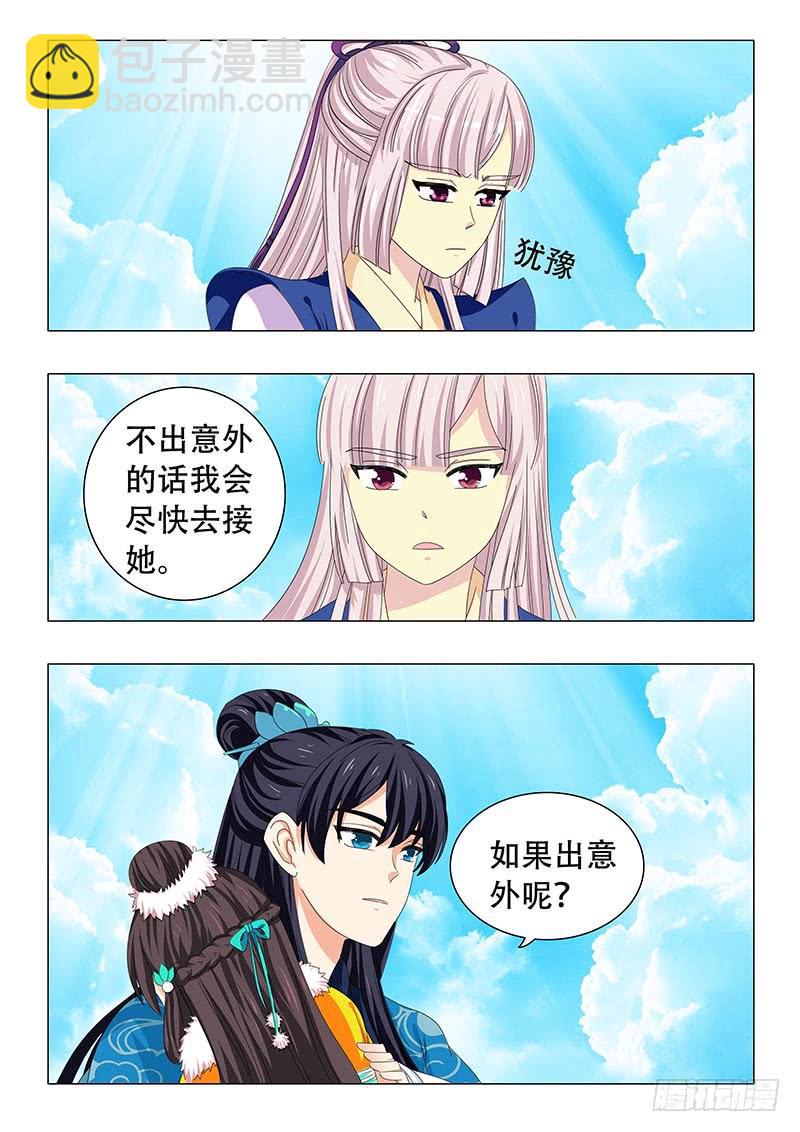 《此符已开光》第三十九章 第5页