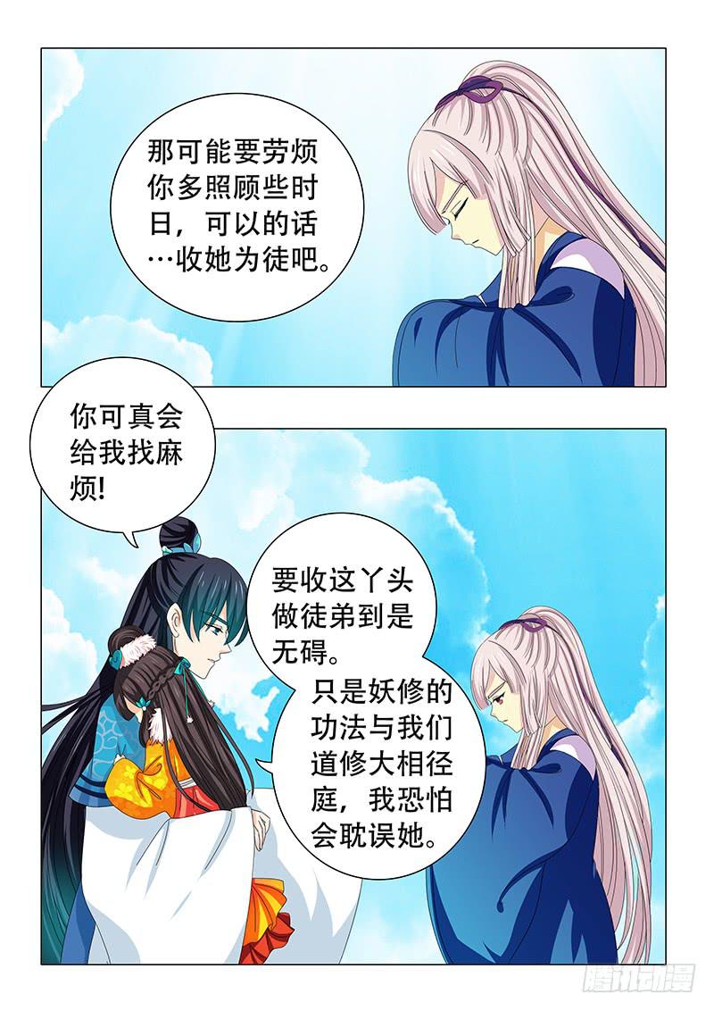 《此符已开光》第三十九章 第6页