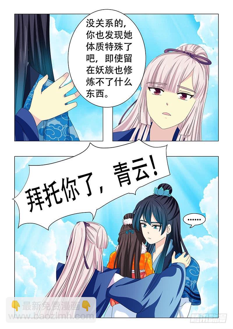《此符已开光》第三十九章 第7页