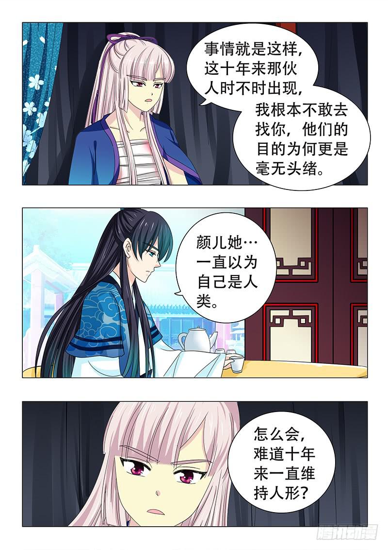 《此符已开光》第三十九章 第8页