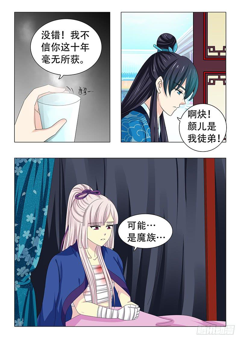 《此符已开光》第三十九章 第9页