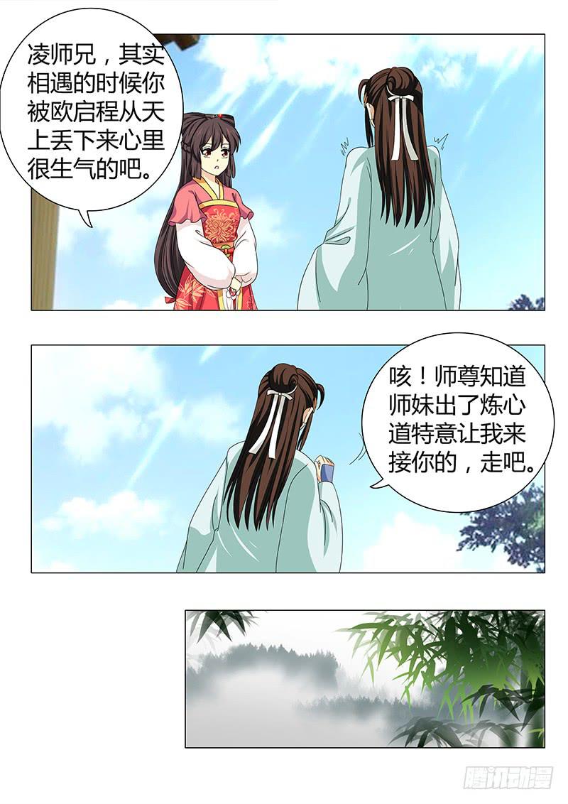 《此符已开光》第四十二章 第10页