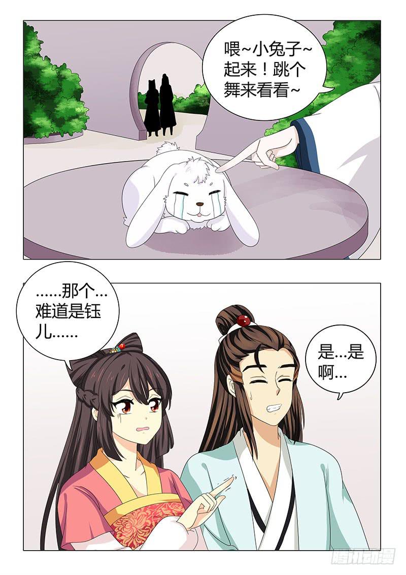 《此符已开光》第四十二章 第12页