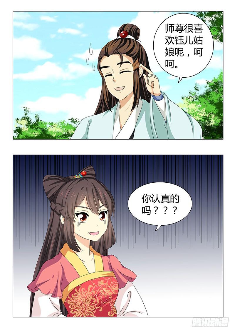 《此符已开光》第四十二章 第13页