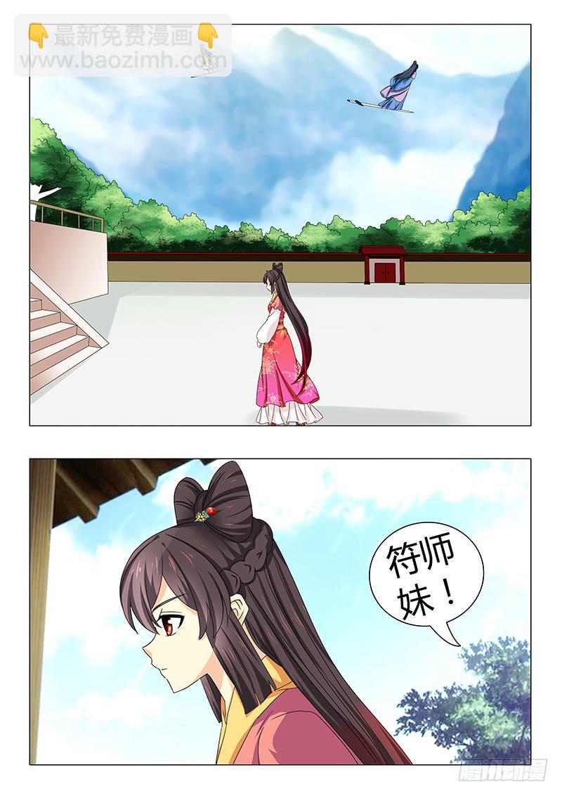 《此符已开光》第四十二章 第2页