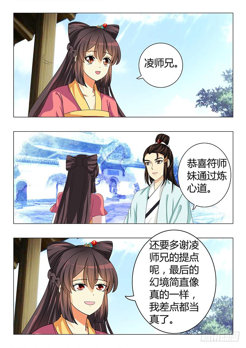 《此符已开光》第四十二章 第3页