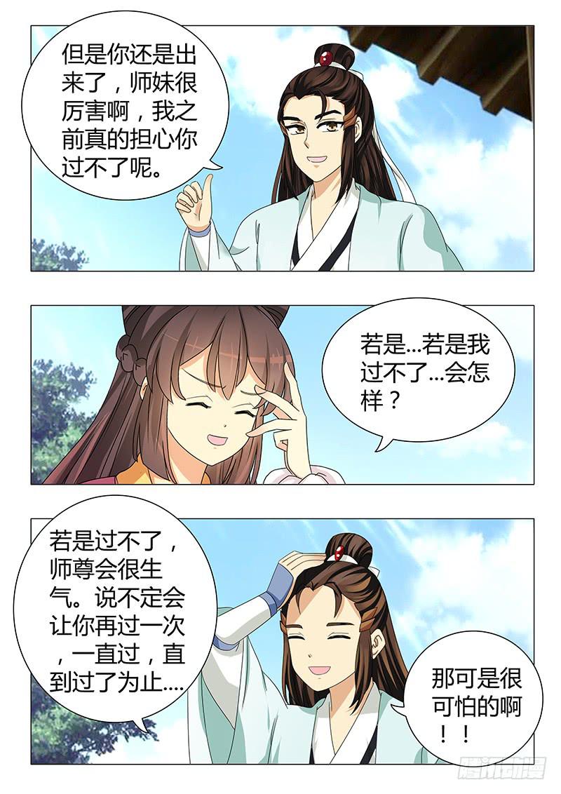 《此符已开光》第四十二章 第4页