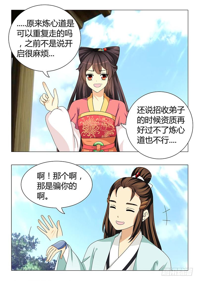 《此符已开光》第四十二章 第5页