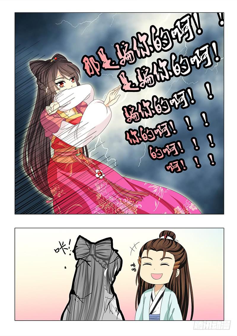 《此符已开光》第四十二章 第6页