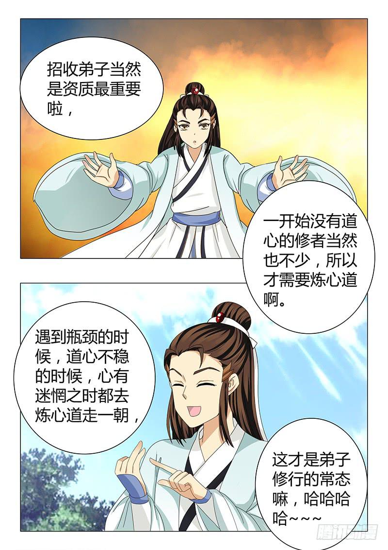 《此符已开光》第四十二章 第7页