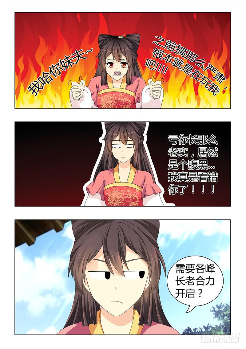 《此符已开光》第四十二章 第8页