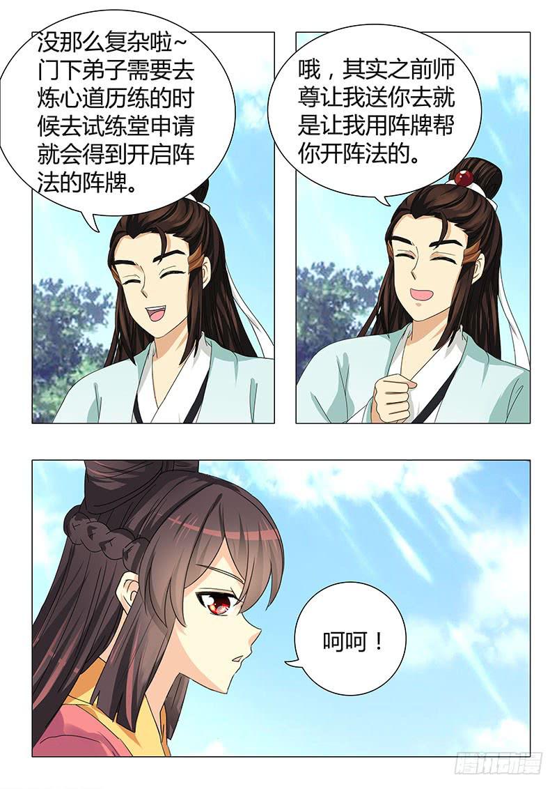 《此符已开光》第四十二章 第9页