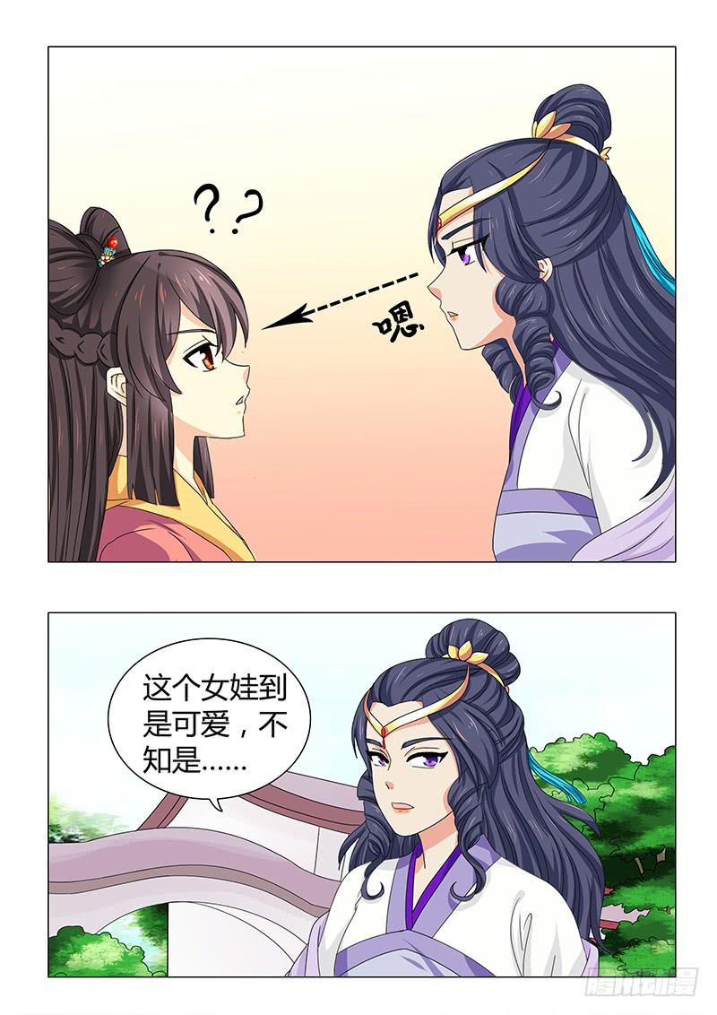 《此符已开光》第四十三章 第11页