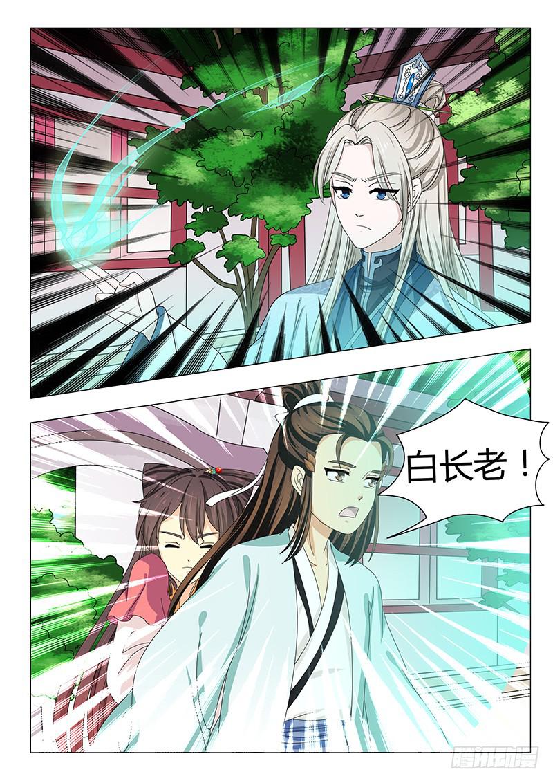 《此符已开光》第四十三章 第13页