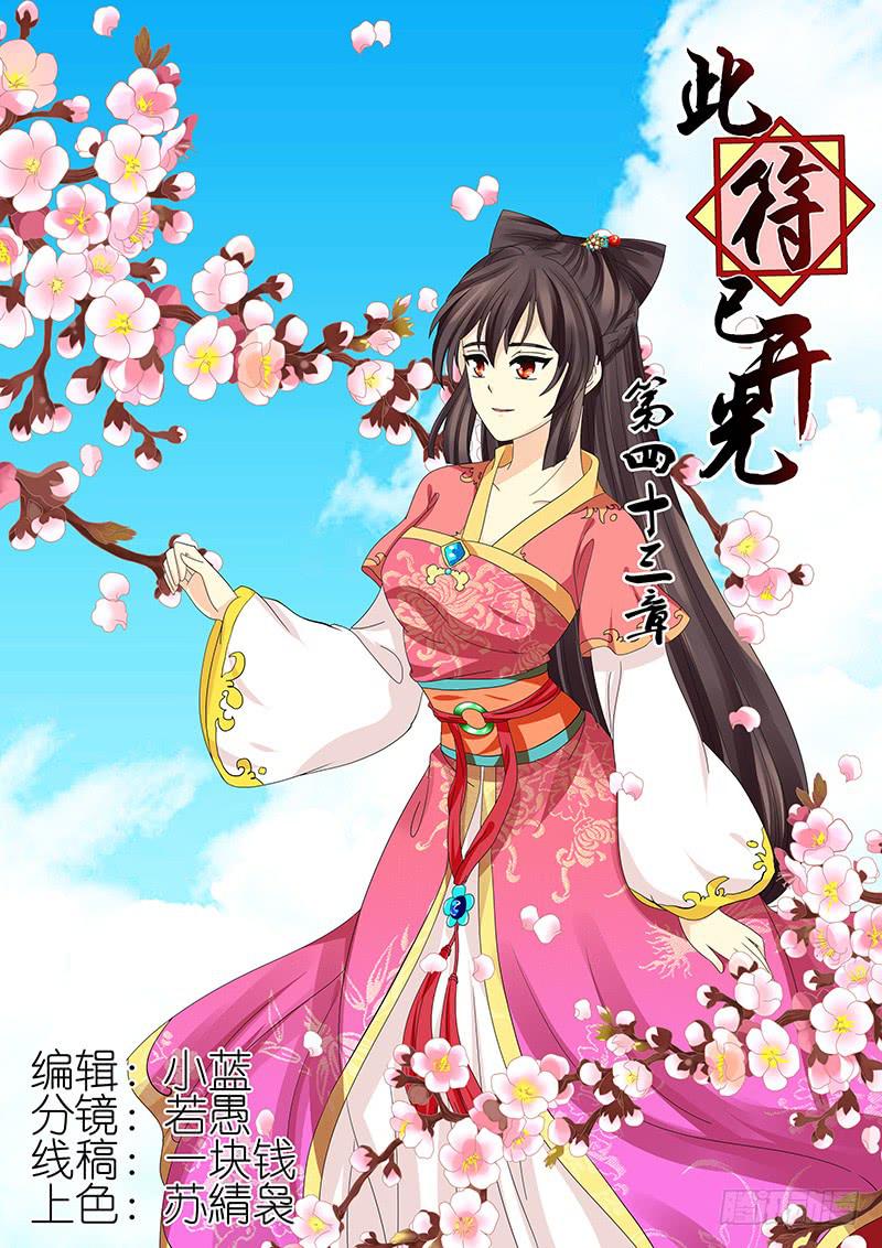 《此符已开光》第四十三章 第1页