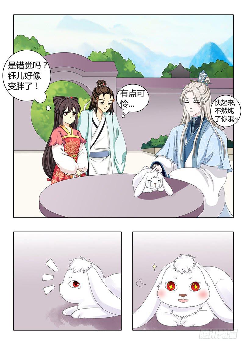 《此符已开光》第四十三章 第2页