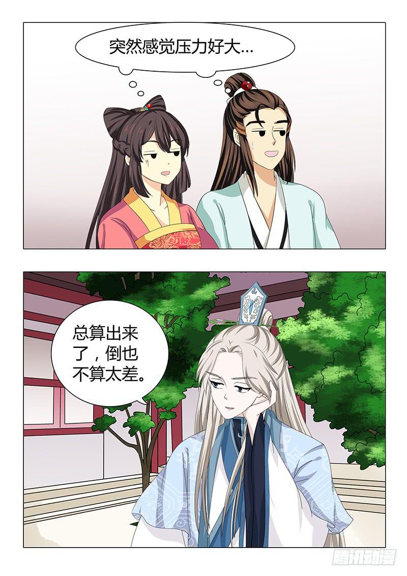 《此符已开光》第四十三章 第3页