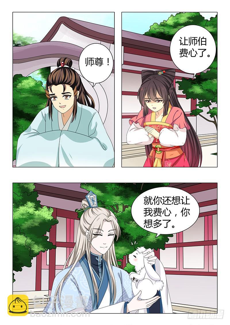 《此符已开光》第四十三章 第4页