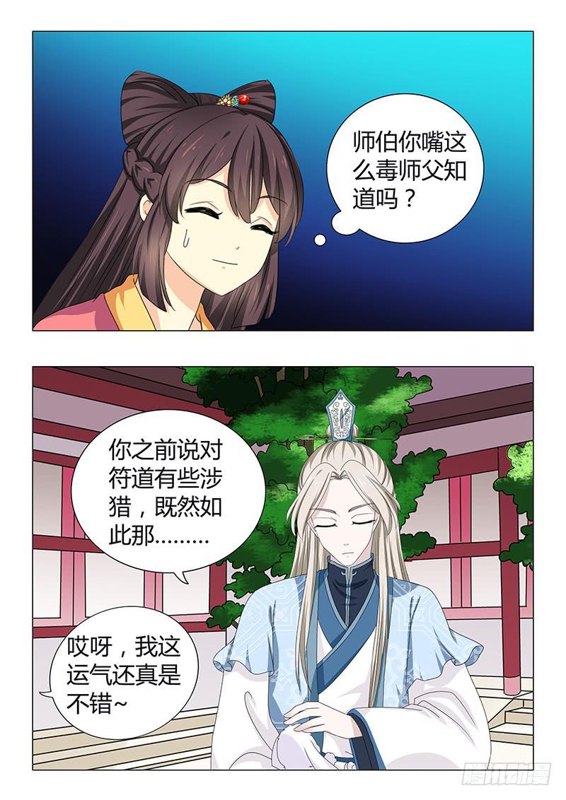 《此符已开光》第四十三章 第5页