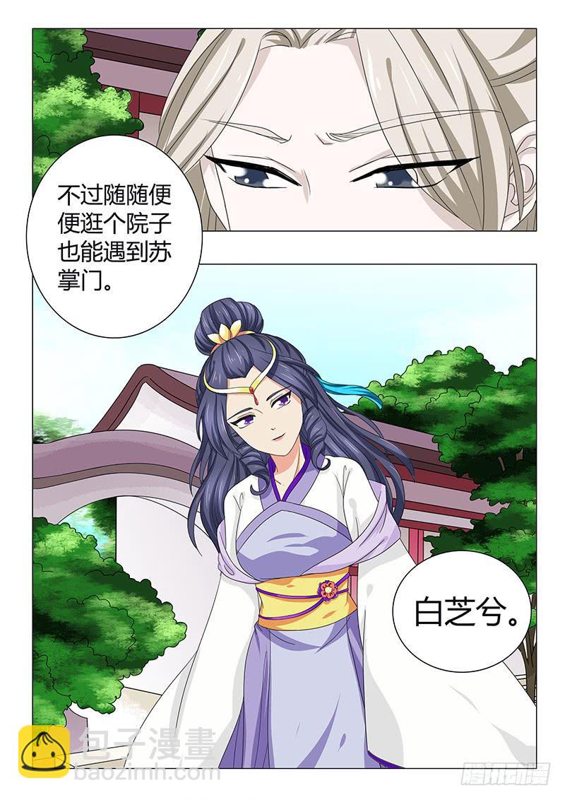 《此符已开光》第四十三章 第6页