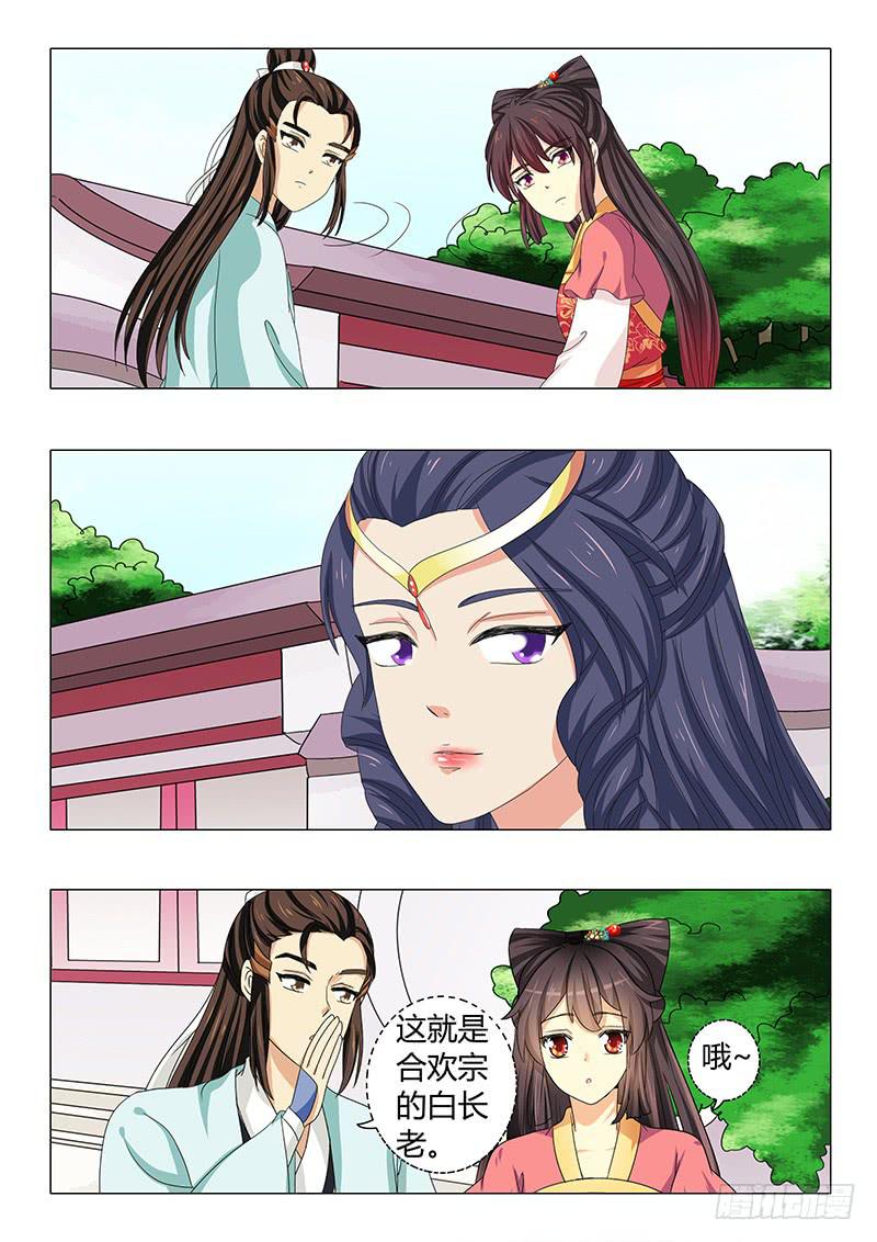 《此符已开光》第四十三章 第7页