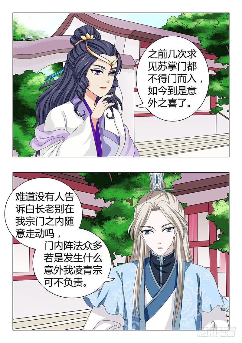《此符已开光》第四十三章 第8页