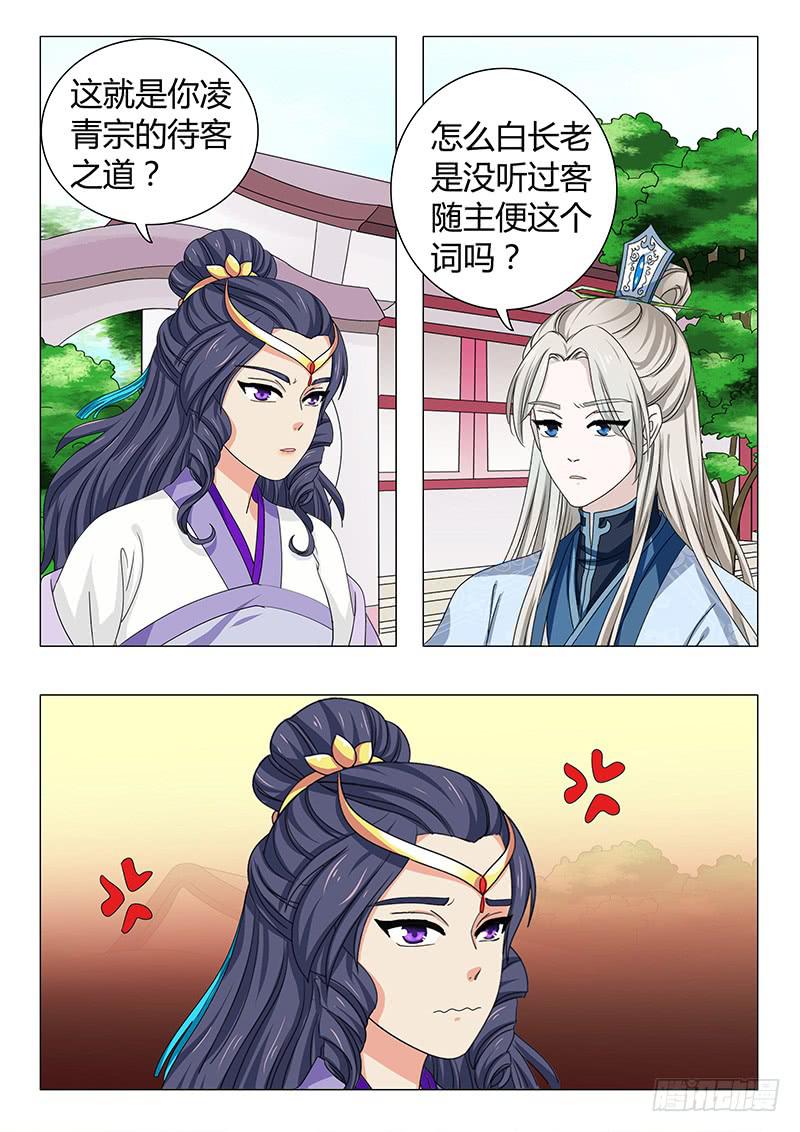 《此符已开光》第四十三章 第9页